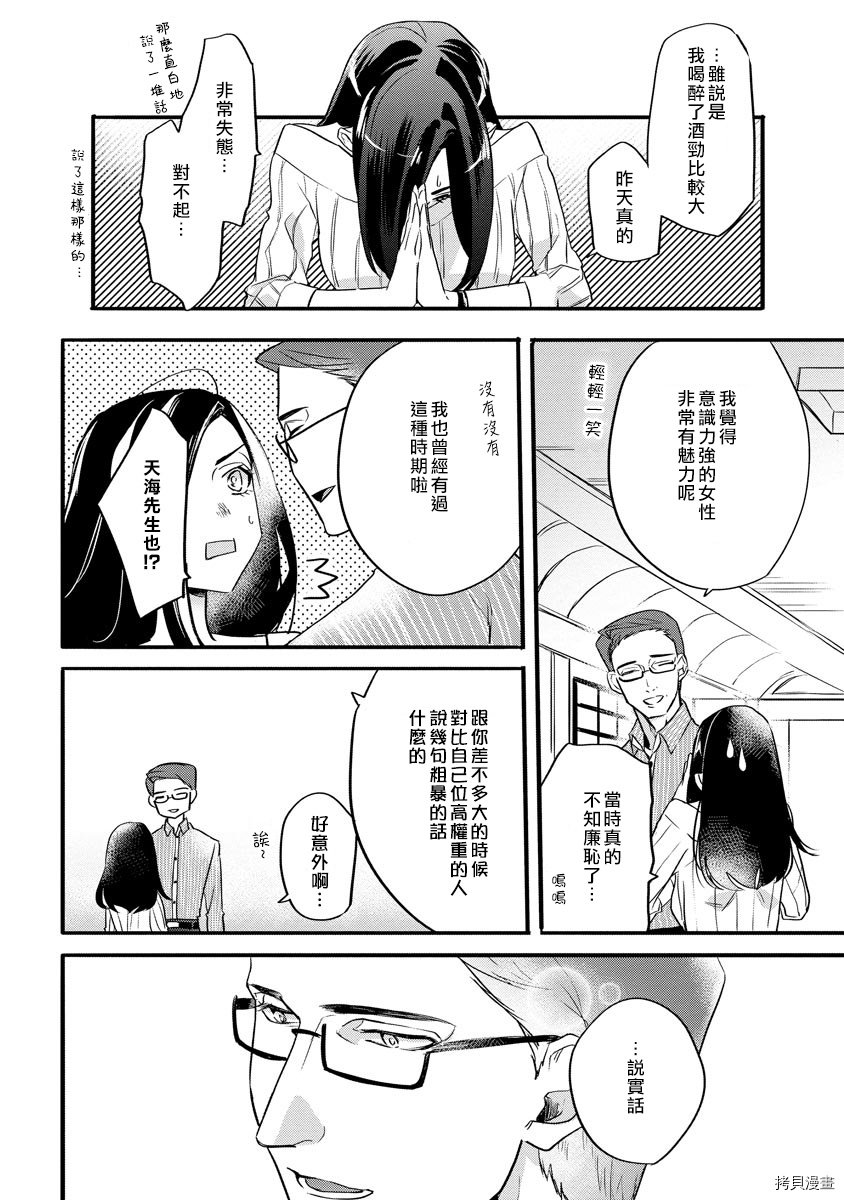 初恋求婚皆是你[拷贝漫画]韩漫全集-第3话无删减无遮挡章节图片 