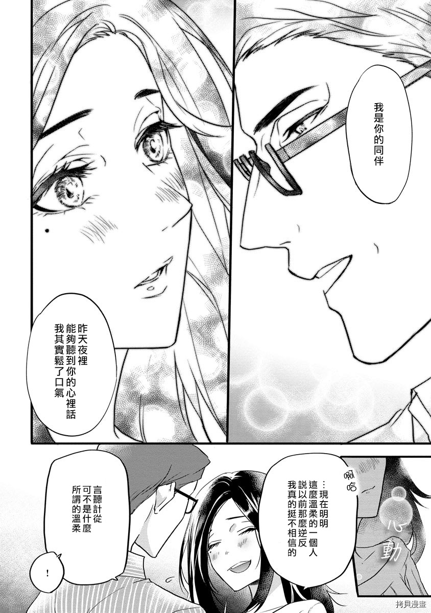 初恋求婚皆是你[拷贝漫画]韩漫全集-第3话无删减无遮挡章节图片 