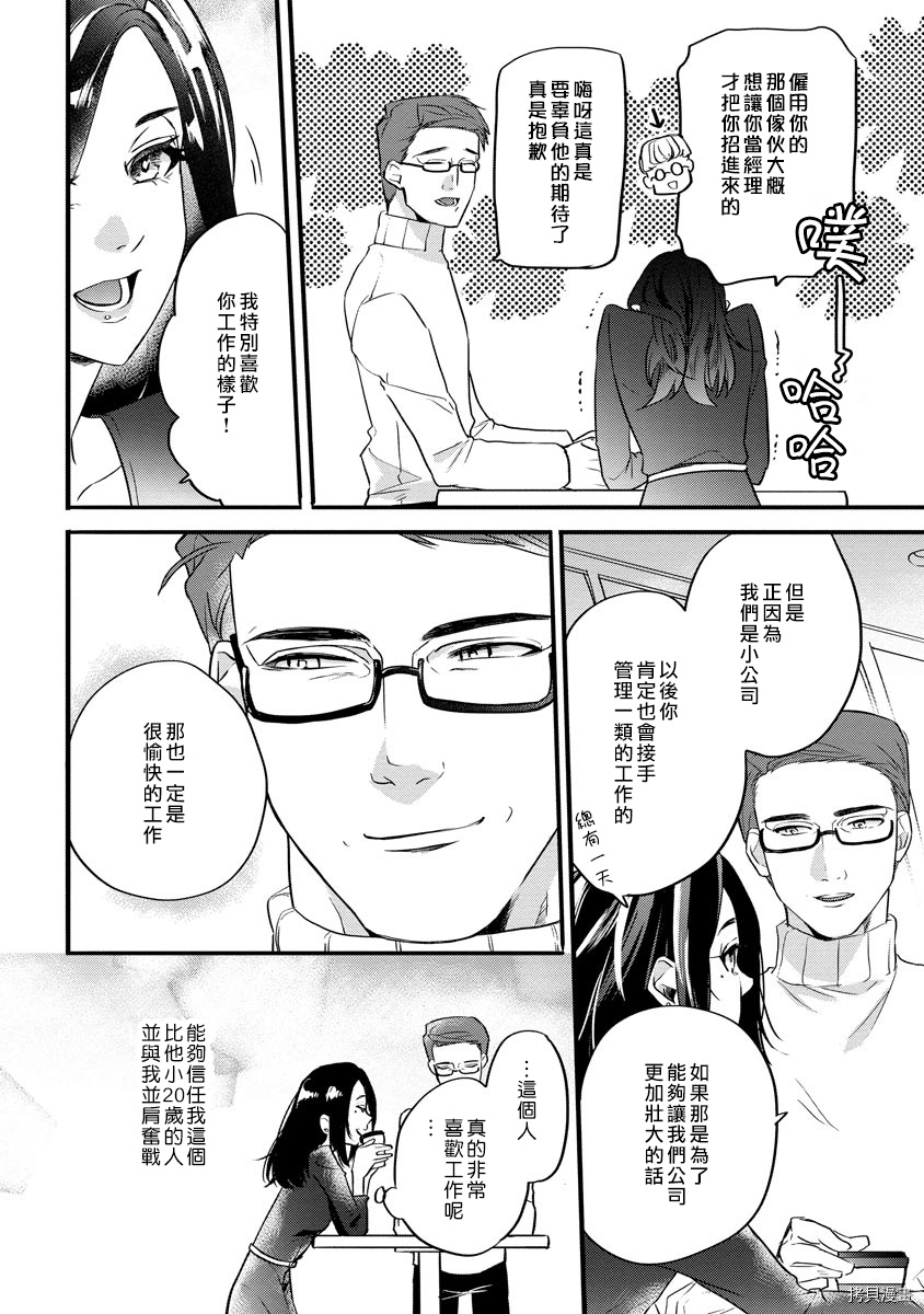 初恋求婚皆是你[拷贝漫画]韩漫全集-第3话无删减无遮挡章节图片 