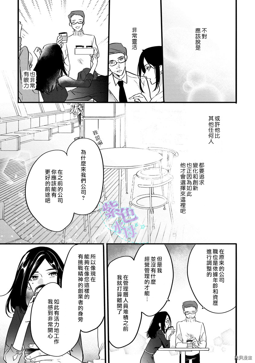 初恋求婚皆是你[拷贝漫画]韩漫全集-第3话无删减无遮挡章节图片 