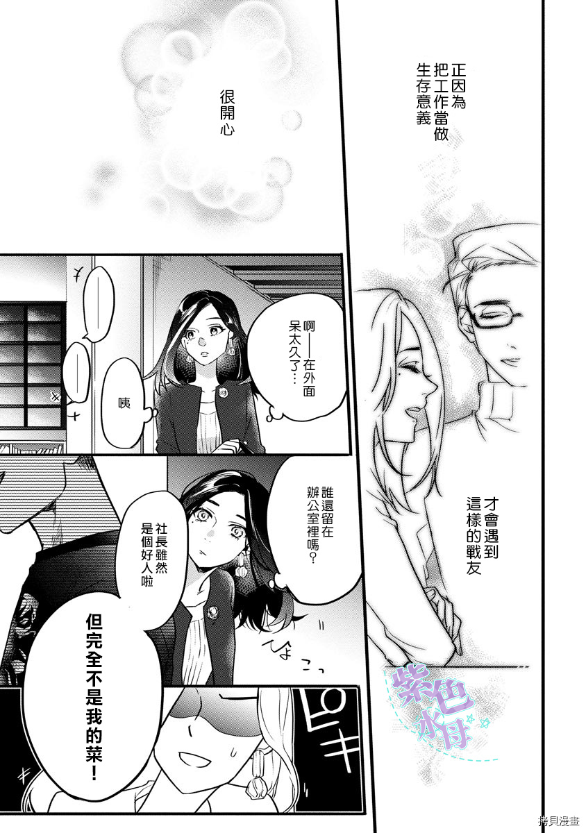 初恋求婚皆是你[拷贝漫画]韩漫全集-第3话无删减无遮挡章节图片 