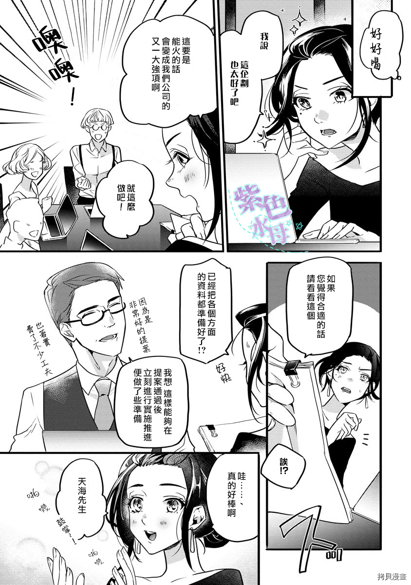 初恋求婚皆是你[拷贝漫画]韩漫全集-第3话无删减无遮挡章节图片 