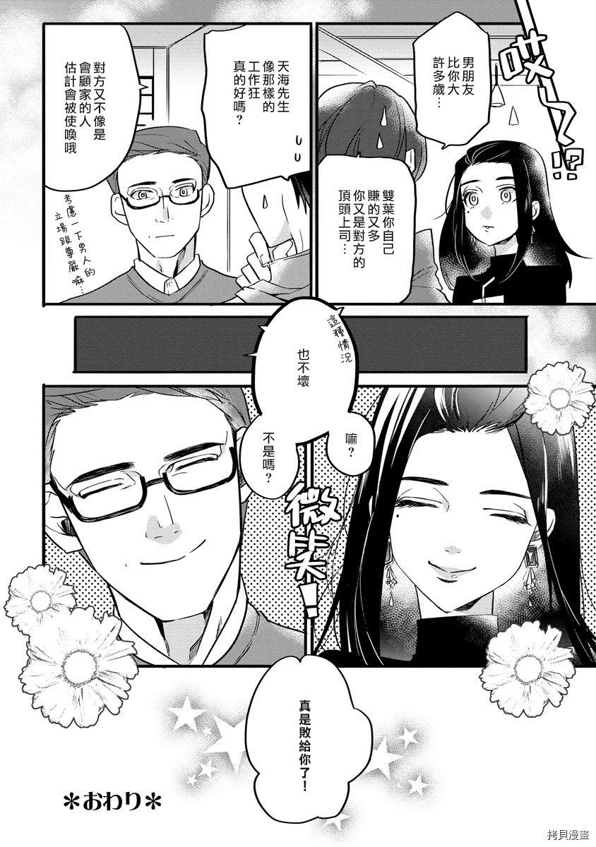 初恋求婚皆是你[拷贝漫画]韩漫全集-第3话无删减无遮挡章节图片 