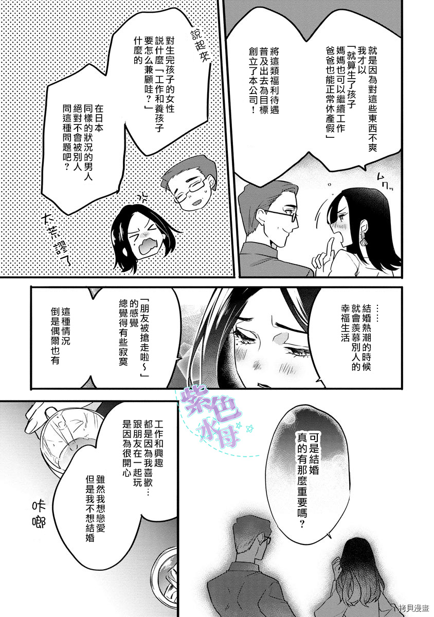 初恋求婚皆是你[拷贝漫画]韩漫全集-第3话无删减无遮挡章节图片 