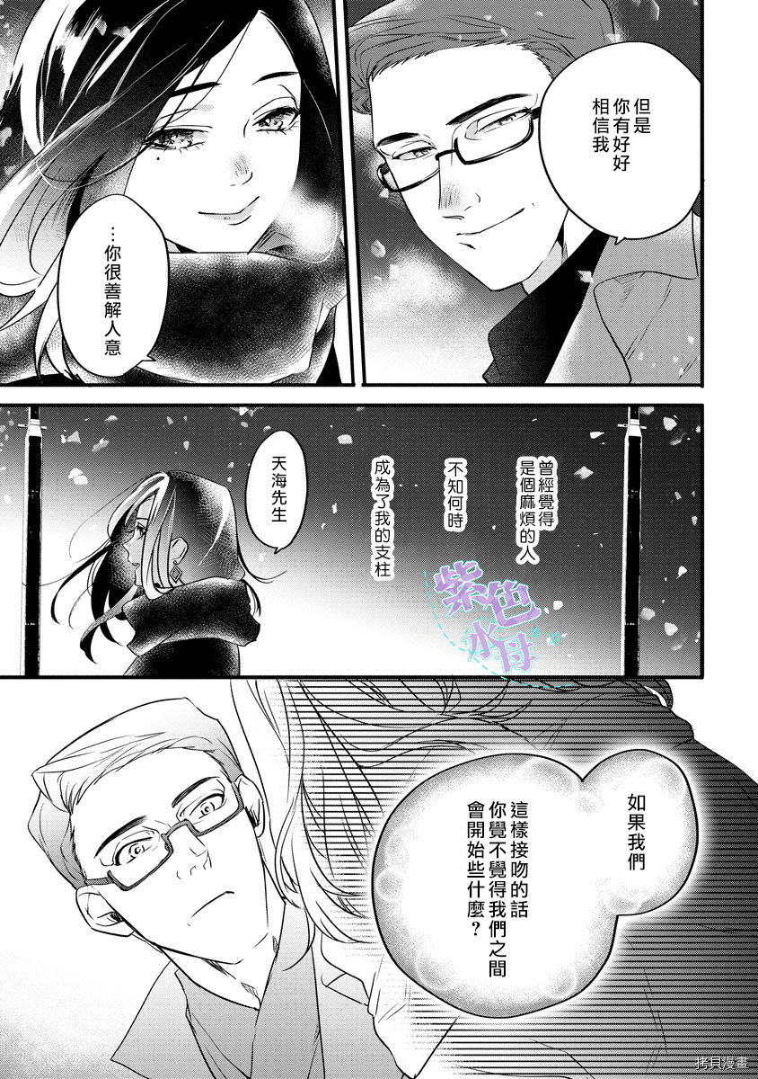 初恋求婚皆是你[拷贝漫画]韩漫全集-第3话无删减无遮挡章节图片 