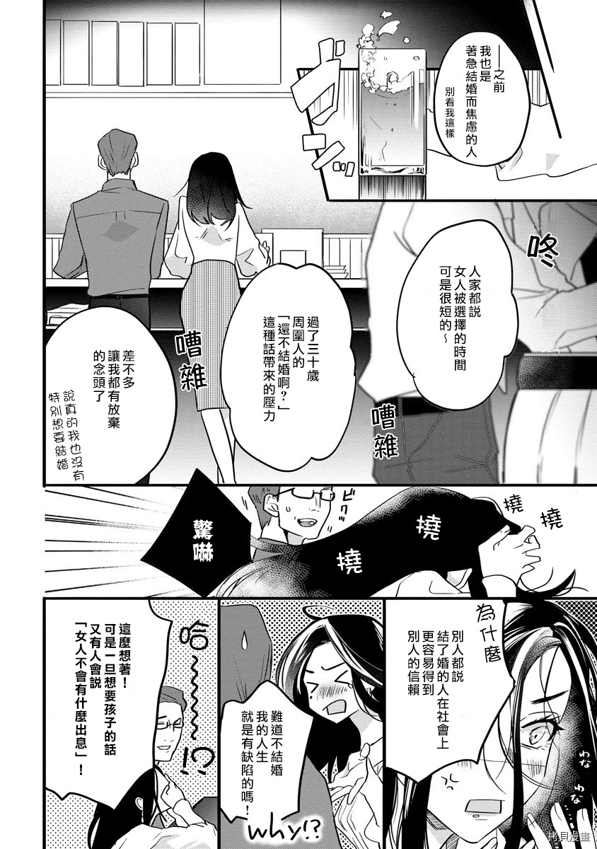 初恋求婚皆是你[拷贝漫画]韩漫全集-第3话无删减无遮挡章节图片 