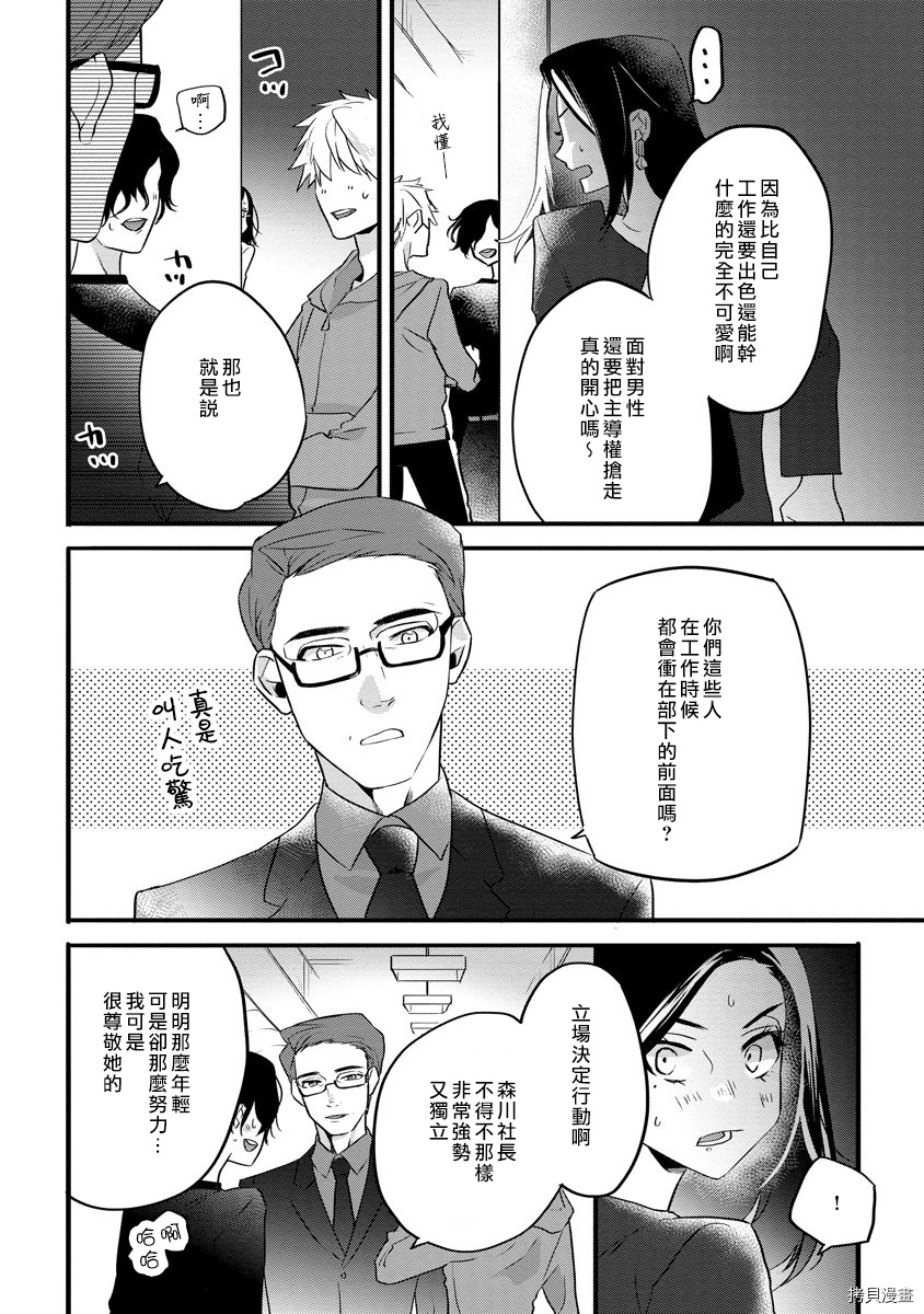 初恋求婚皆是你[拷贝漫画]韩漫全集-第3话无删减无遮挡章节图片 