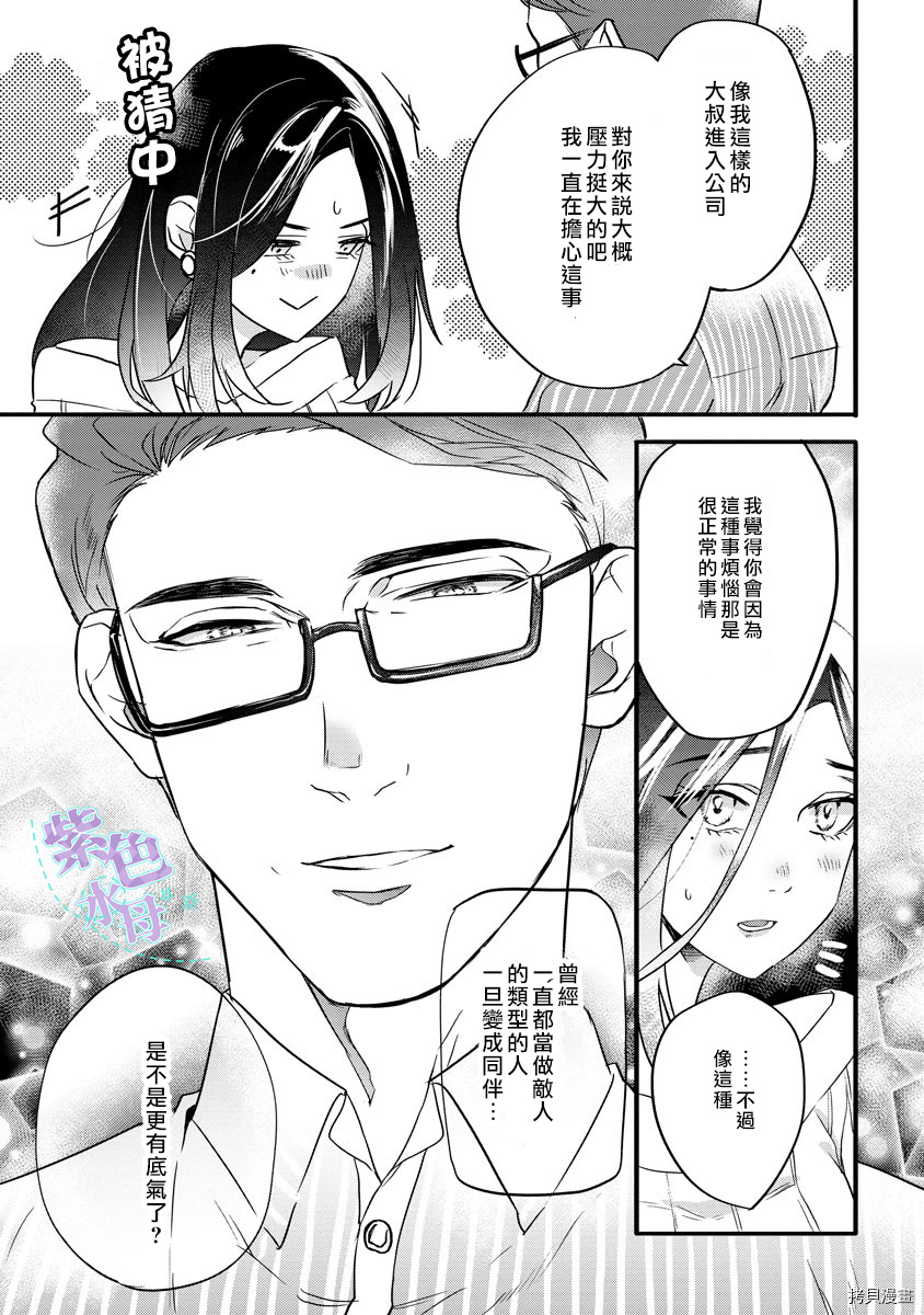 初恋求婚皆是你[拷贝漫画]韩漫全集-第3话无删减无遮挡章节图片 