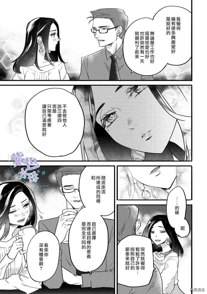 初恋求婚皆是你[拷贝漫画]韩漫全集-第3话无删减无遮挡章节图片 