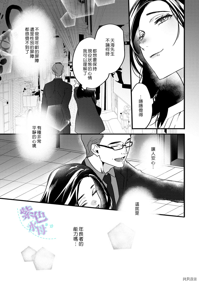 初恋求婚皆是你[拷贝漫画]韩漫全集-第3话无删减无遮挡章节图片 