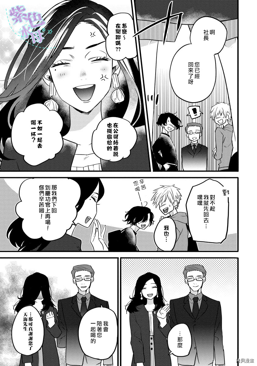 初恋求婚皆是你[拷贝漫画]韩漫全集-第3话无删减无遮挡章节图片 