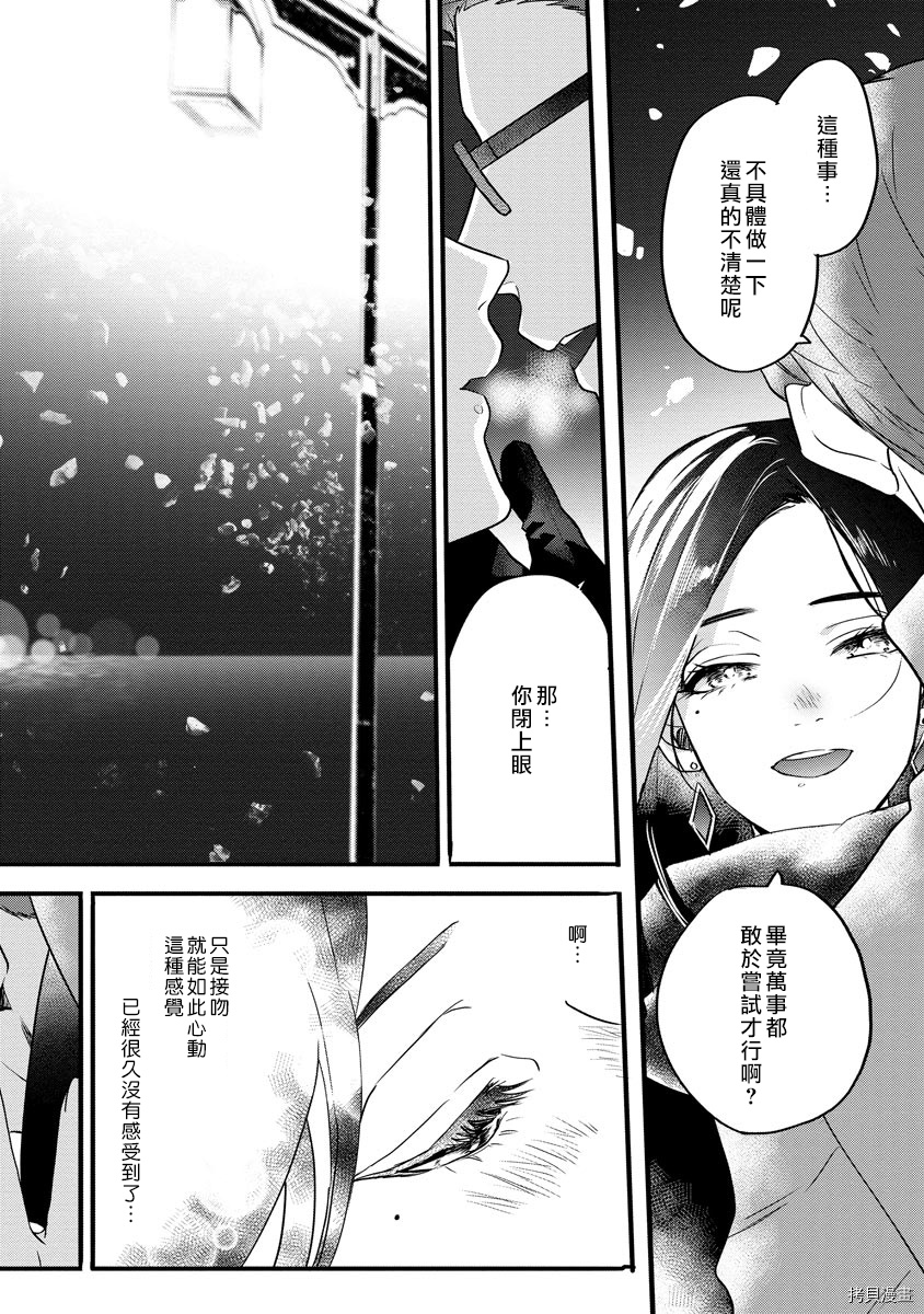 初恋求婚皆是你[拷贝漫画]韩漫全集-第3话无删减无遮挡章节图片 