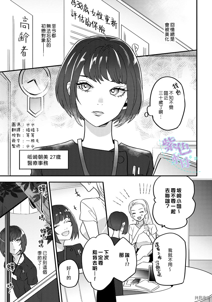 初恋求婚皆是你[拷贝漫画]韩漫全集-第4话无删减无遮挡章节图片 