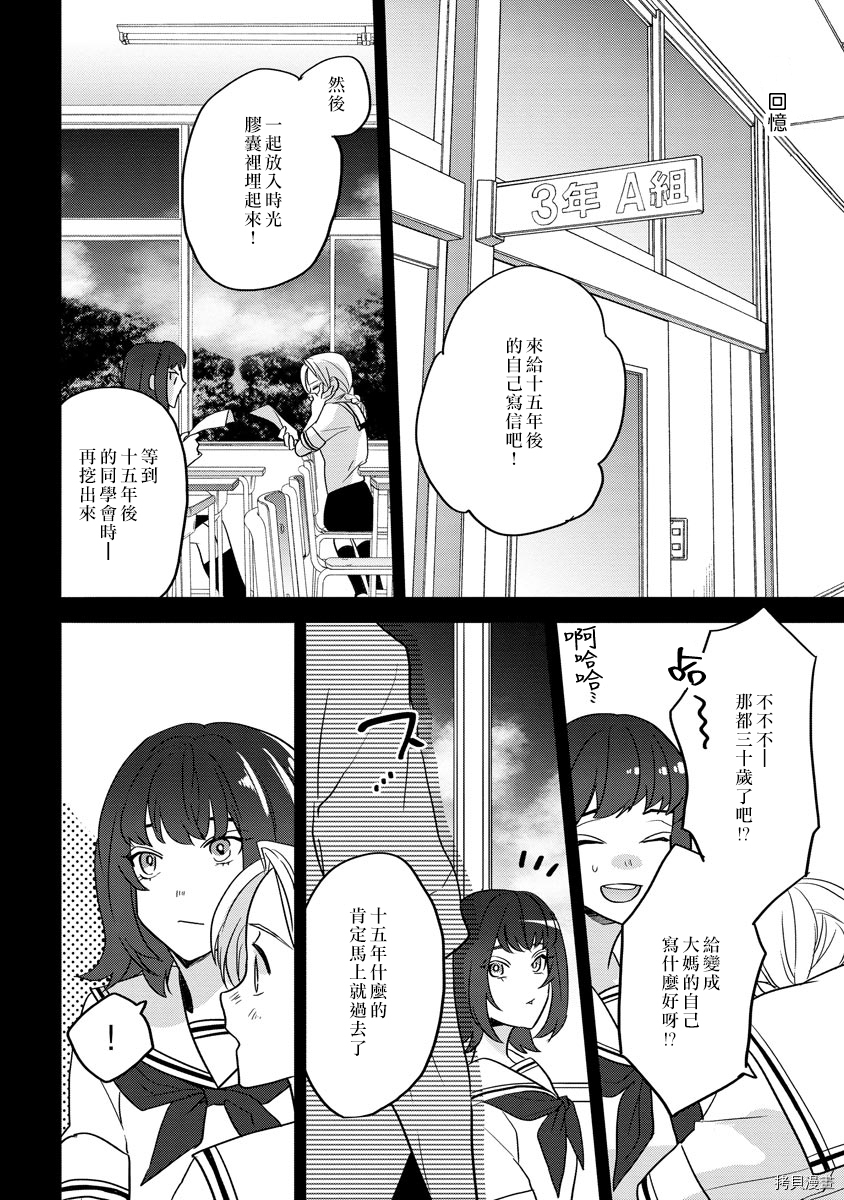 初恋求婚皆是你[拷贝漫画]韩漫全集-第4话无删减无遮挡章节图片 