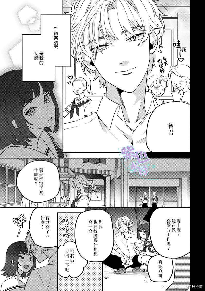 初恋求婚皆是你[拷贝漫画]韩漫全集-第4话无删减无遮挡章节图片 