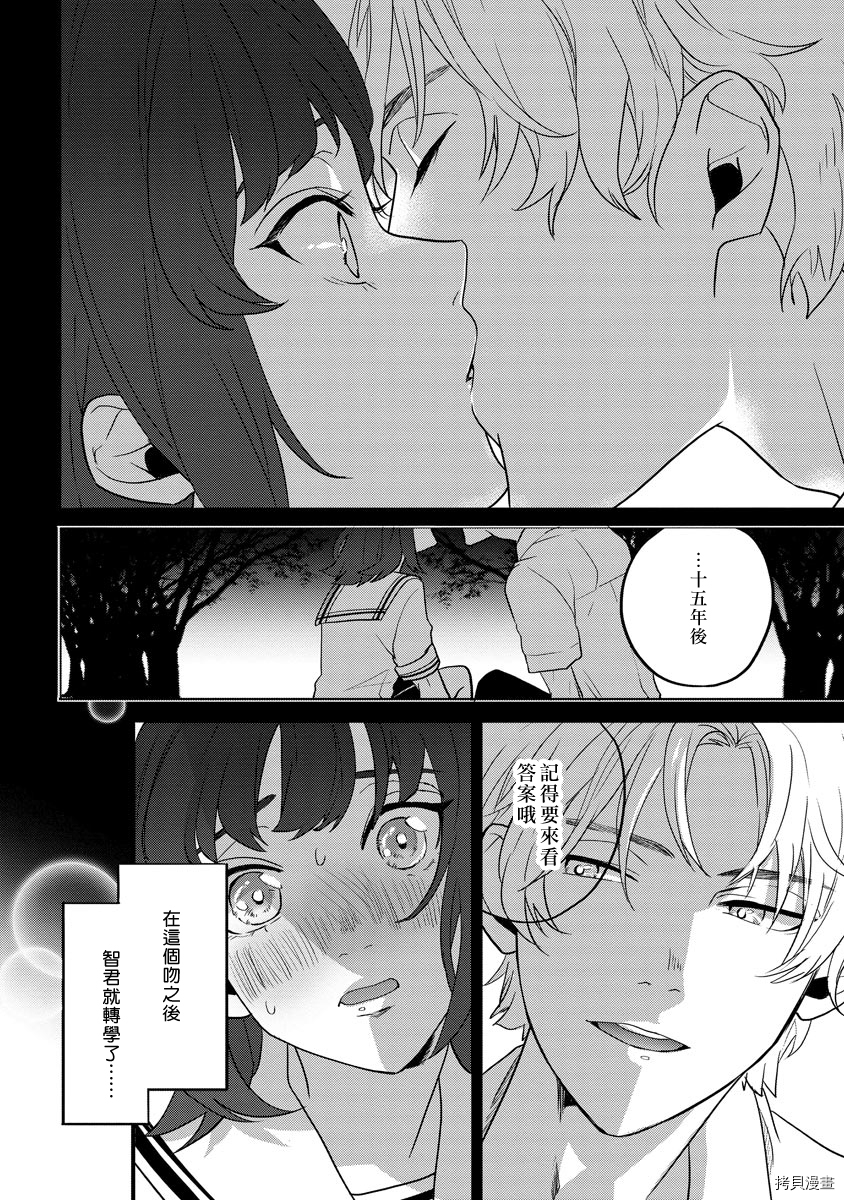 初恋求婚皆是你[拷贝漫画]韩漫全集-第4话无删减无遮挡章节图片 