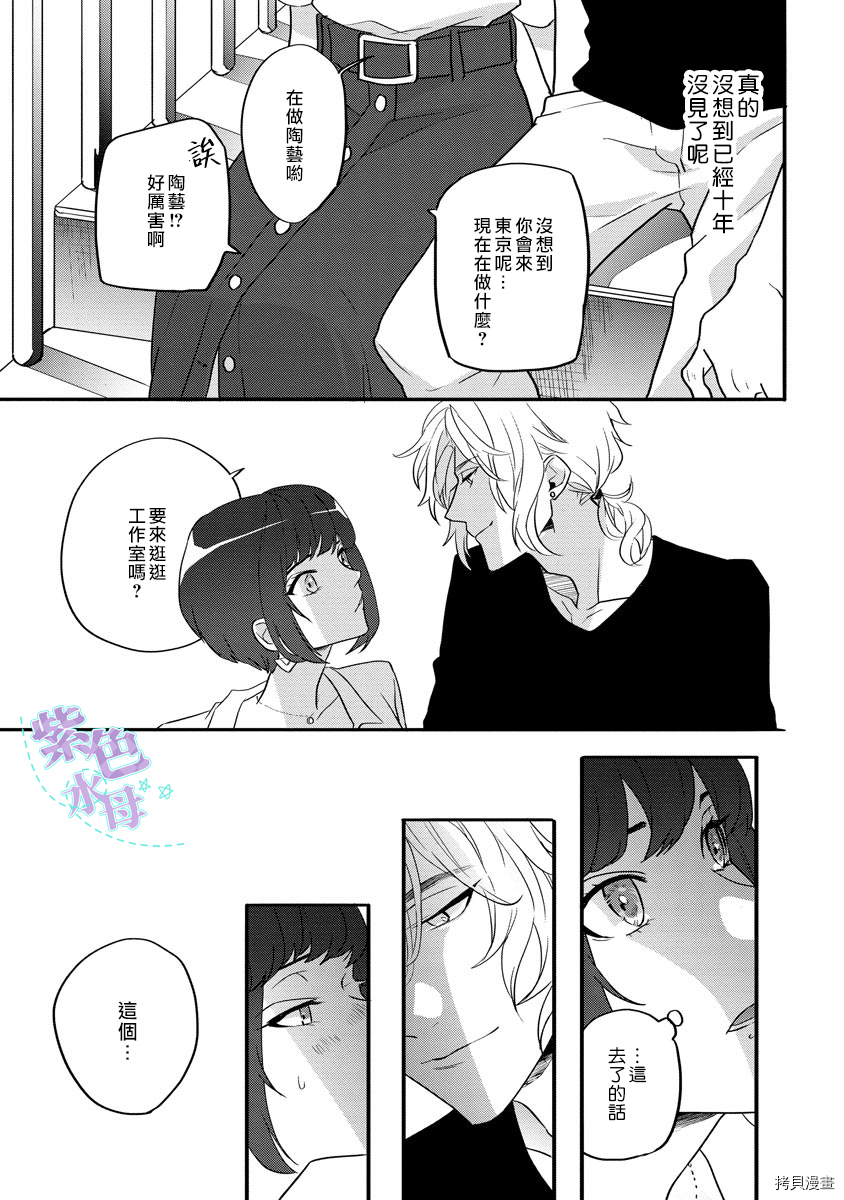 初恋求婚皆是你[拷贝漫画]韩漫全集-第4话无删减无遮挡章节图片 