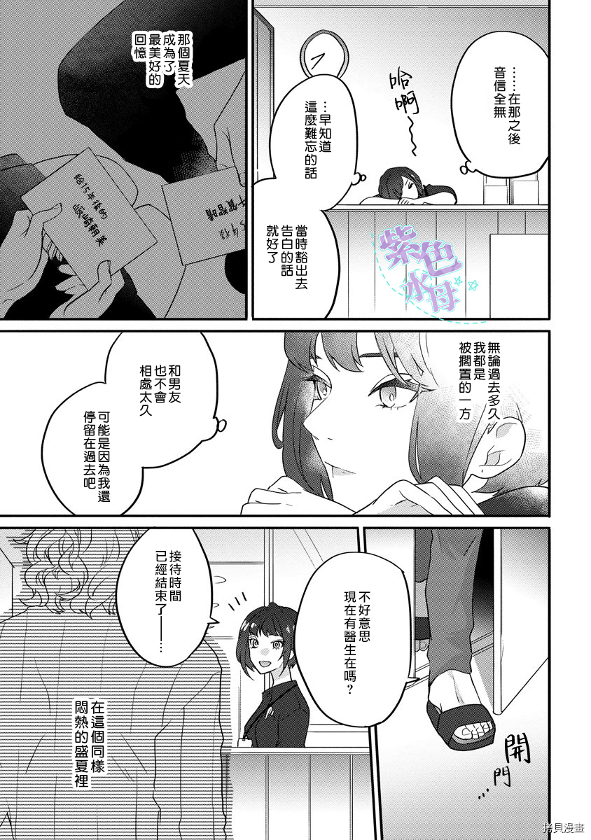 初恋求婚皆是你[拷贝漫画]韩漫全集-第4话无删减无遮挡章节图片 