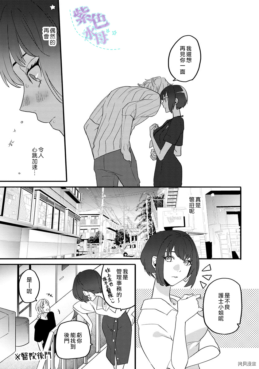 初恋求婚皆是你[拷贝漫画]韩漫全集-第4话无删减无遮挡章节图片 