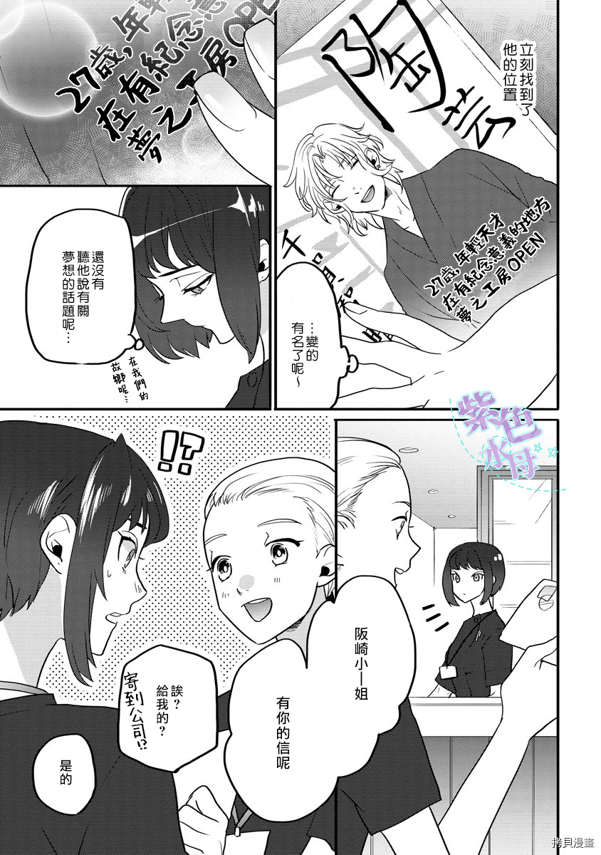 初恋求婚皆是你[拷贝漫画]韩漫全集-第4话无删减无遮挡章节图片 