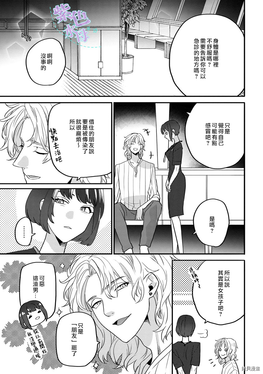 初恋求婚皆是你[拷贝漫画]韩漫全集-第4话无删减无遮挡章节图片 