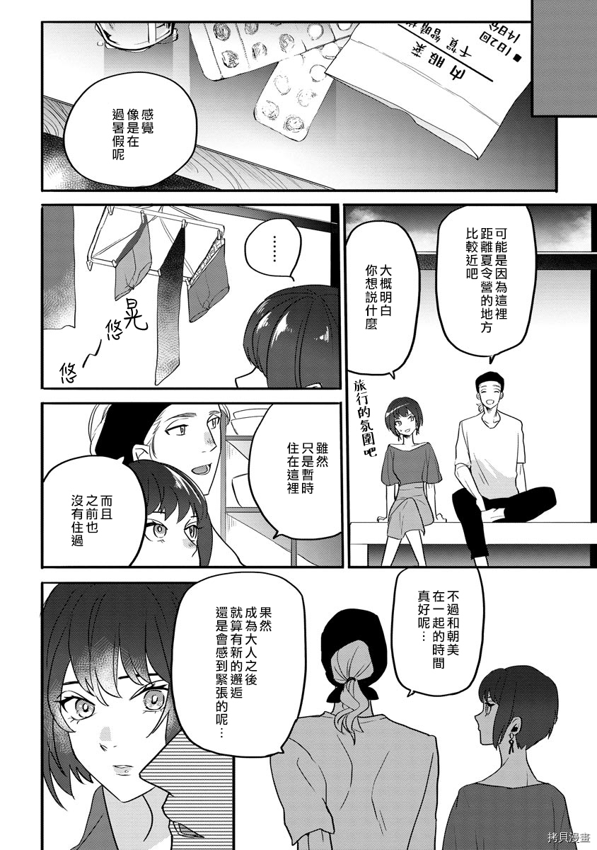 初恋求婚皆是你[拷贝漫画]韩漫全集-第4话无删减无遮挡章节图片 