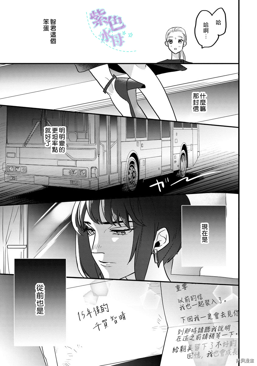 初恋求婚皆是你[拷贝漫画]韩漫全集-第4话无删减无遮挡章节图片 