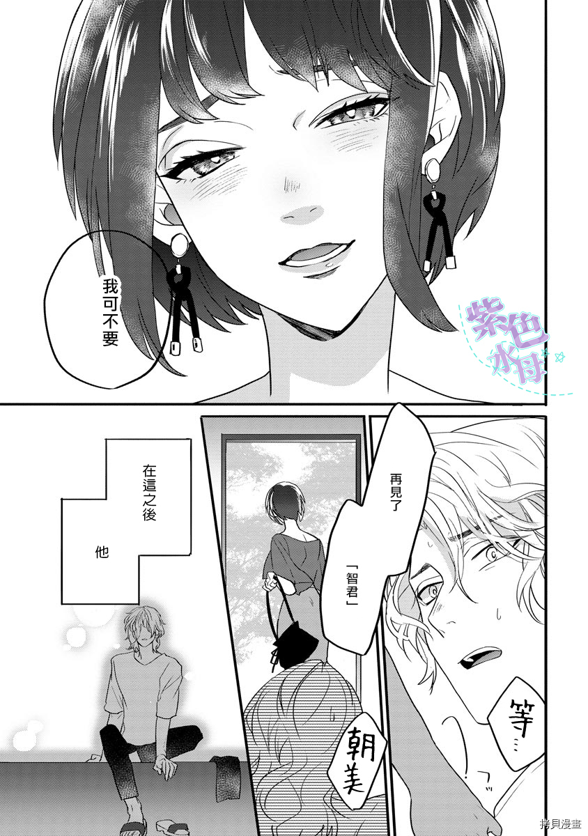 初恋求婚皆是你[拷贝漫画]韩漫全集-第4话无删减无遮挡章节图片 