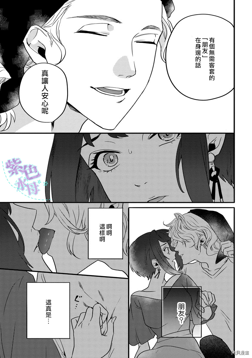 初恋求婚皆是你[拷贝漫画]韩漫全集-第4话无删减无遮挡章节图片 