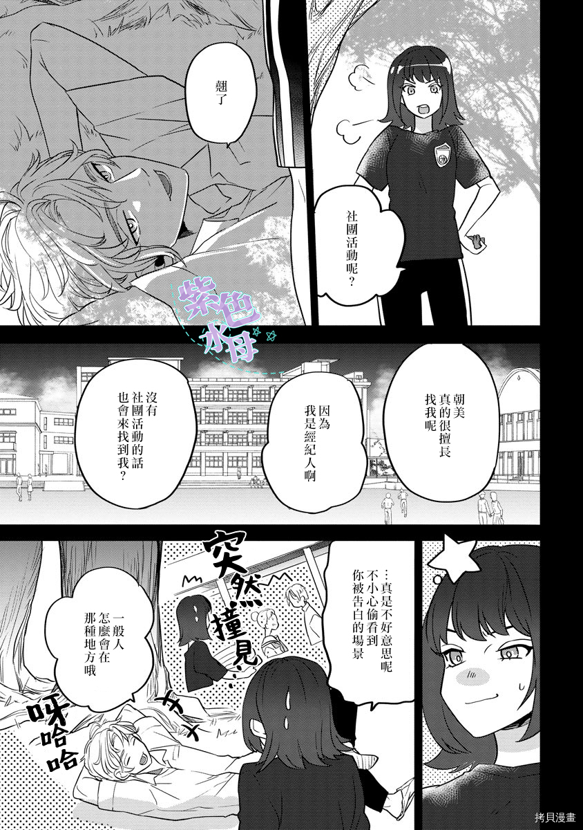 初恋求婚皆是你[拷贝漫画]韩漫全集-第4话无删减无遮挡章节图片 