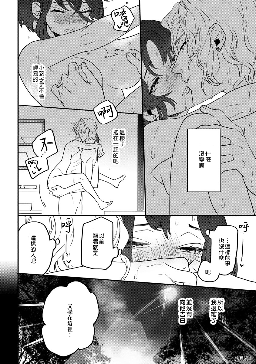 初恋求婚皆是你[拷贝漫画]韩漫全集-第4话无删减无遮挡章节图片 