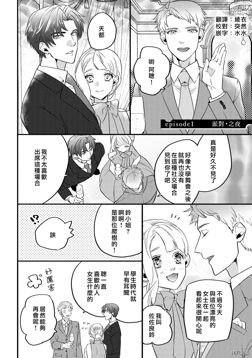 初恋求婚皆是你[拷贝漫画]韩漫全集-第5话无删减无遮挡章节图片 