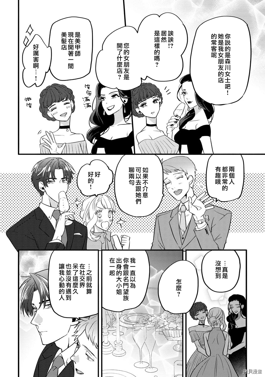 初恋求婚皆是你[拷贝漫画]韩漫全集-第5话无删减无遮挡章节图片 