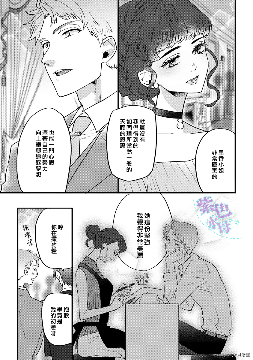 初恋求婚皆是你[拷贝漫画]韩漫全集-第5话无删减无遮挡章节图片 