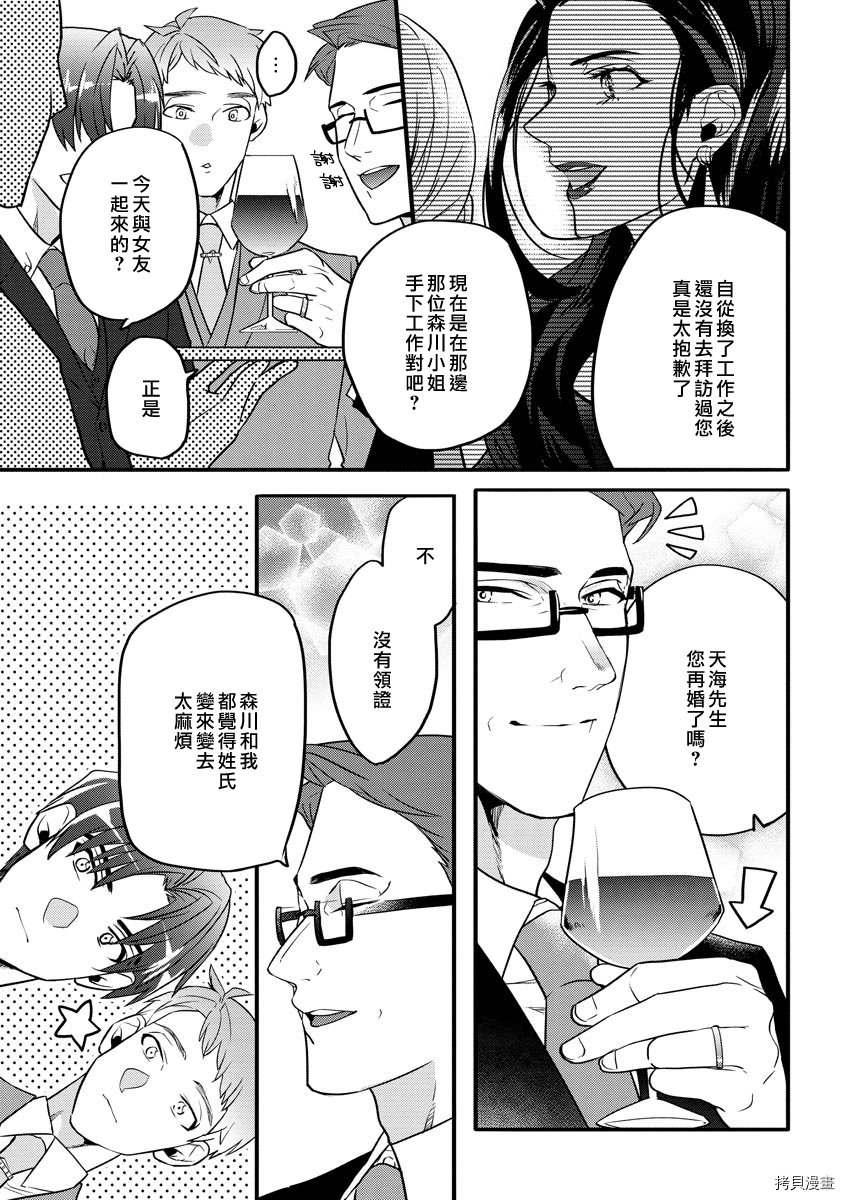 初恋求婚皆是你[拷贝漫画]韩漫全集-第5话无删减无遮挡章节图片 