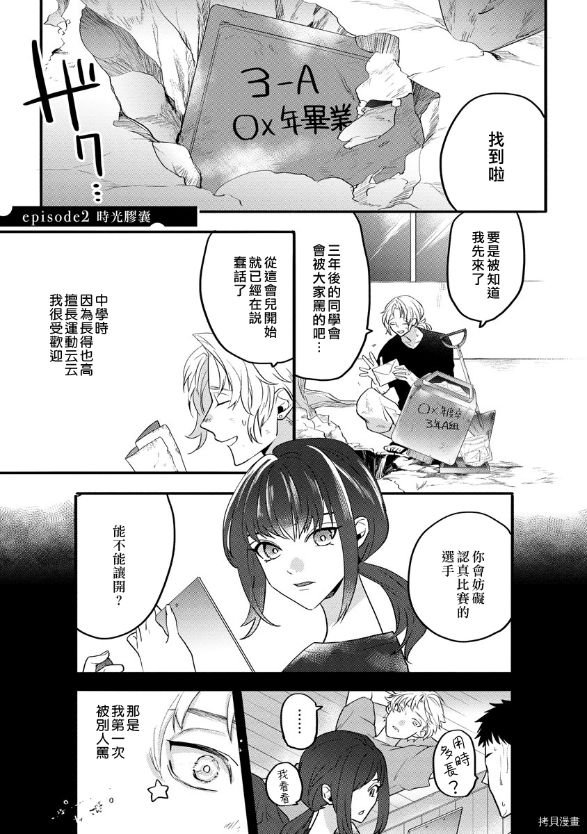 初恋求婚皆是你[拷贝漫画]韩漫全集-第5话无删减无遮挡章节图片 