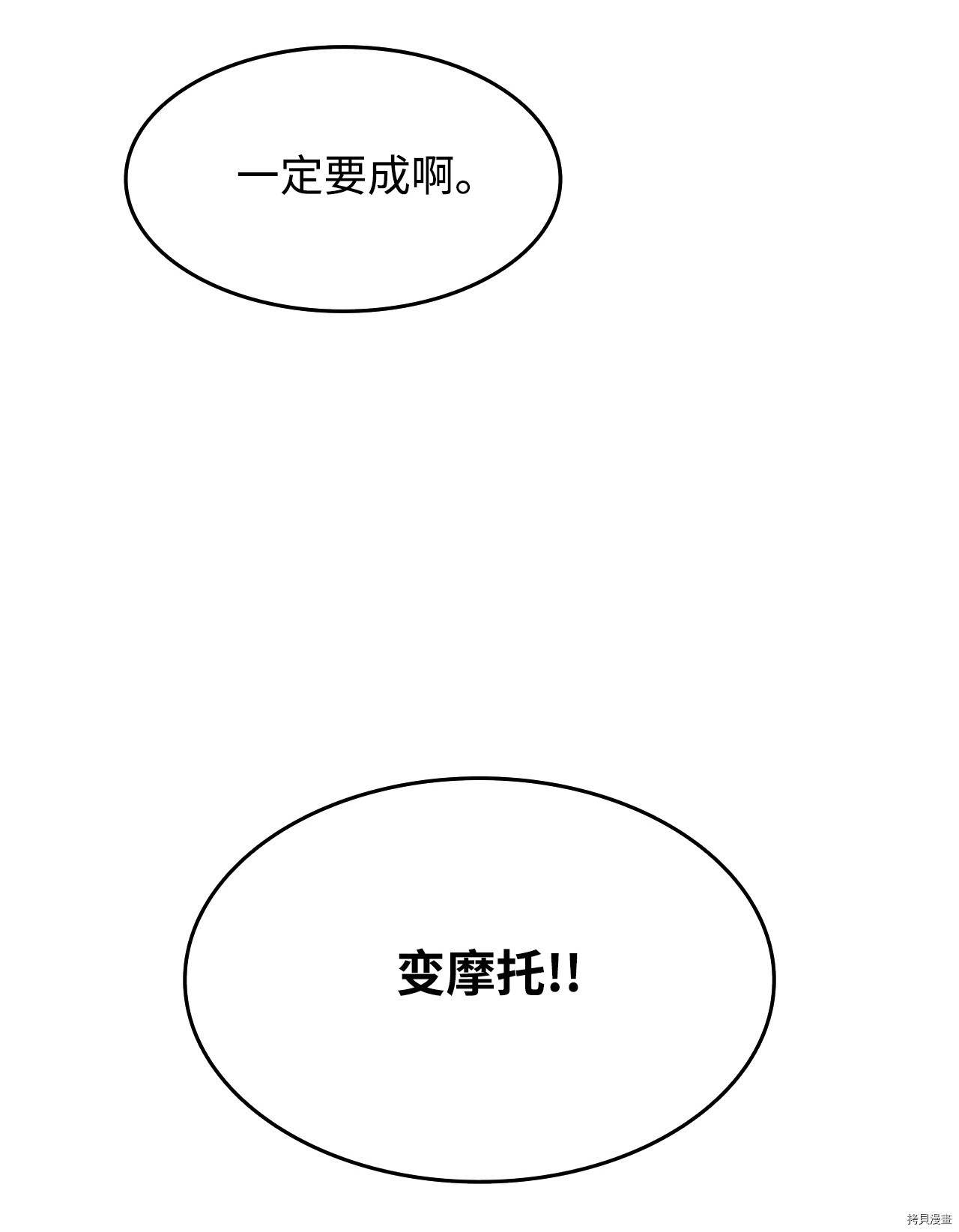 菜鸟在异世界被摩擦[拷贝漫画]韩漫全集-第01话无删减无遮挡章节图片 