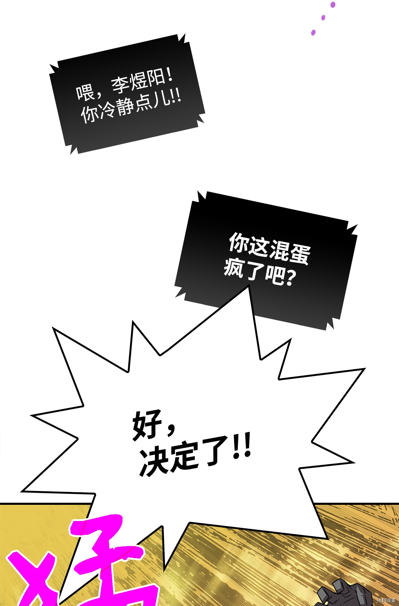 菜鸟在异世界被摩擦[拷贝漫画]韩漫全集-第01话无删减无遮挡章节图片 