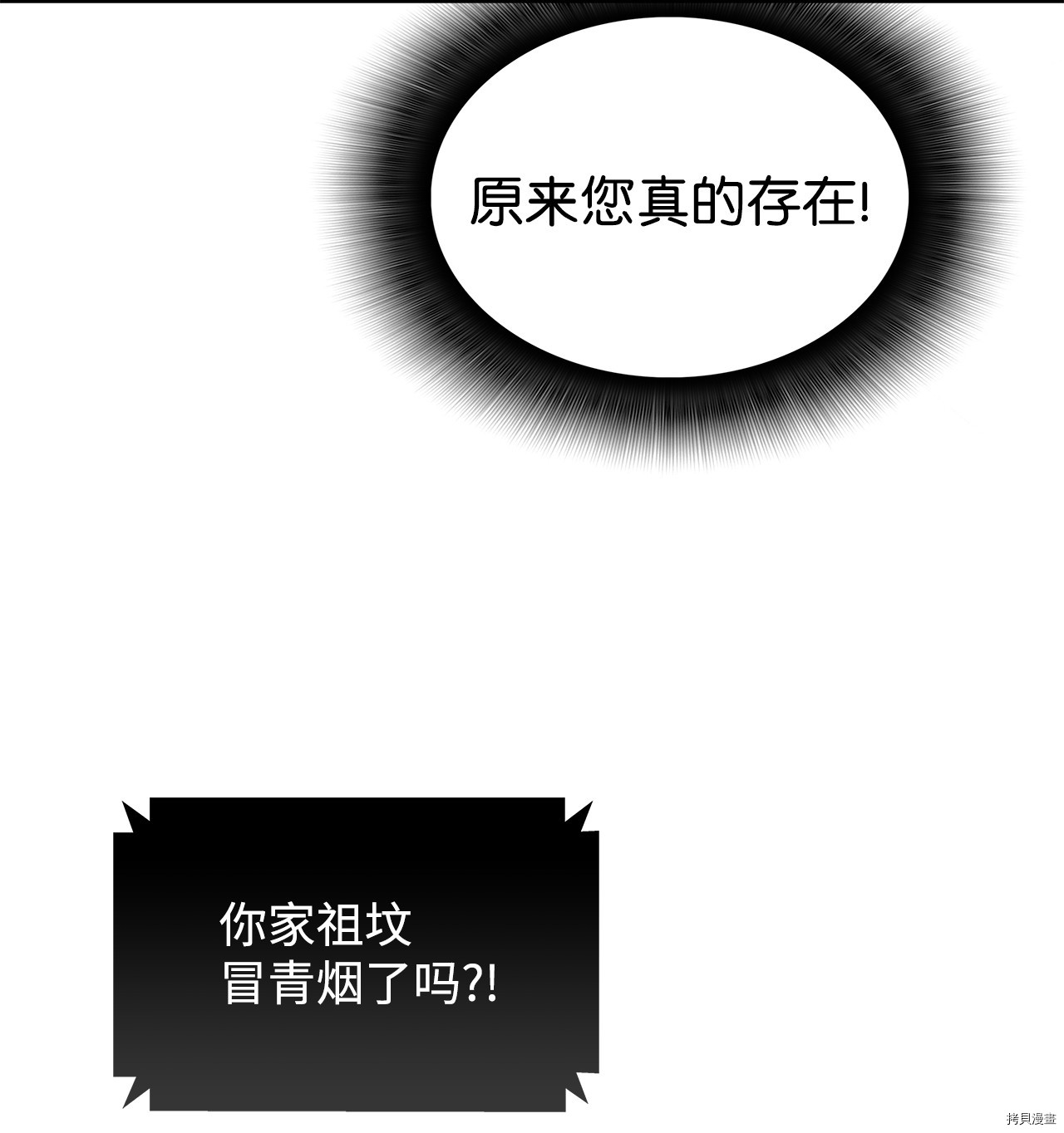 菜鸟在异世界被摩擦[拷贝漫画]韩漫全集-第01话无删减无遮挡章节图片 