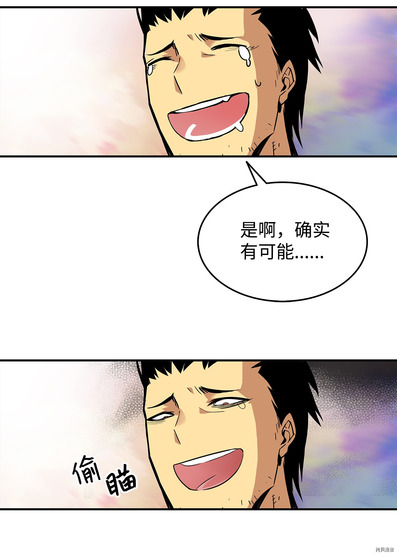 菜鸟在异世界被摩擦[拷贝漫画]韩漫全集-第01话无删减无遮挡章节图片 