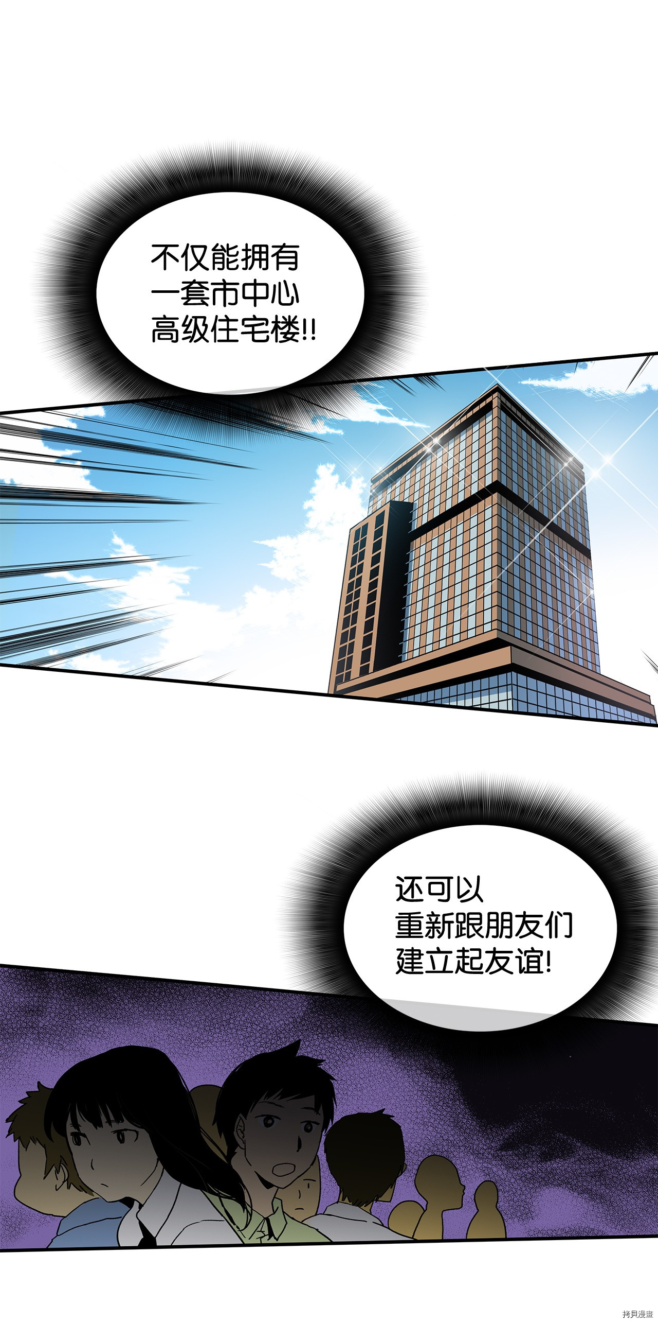 菜鸟在异世界被摩擦[拷贝漫画]韩漫全集-第01话无删减无遮挡章节图片 