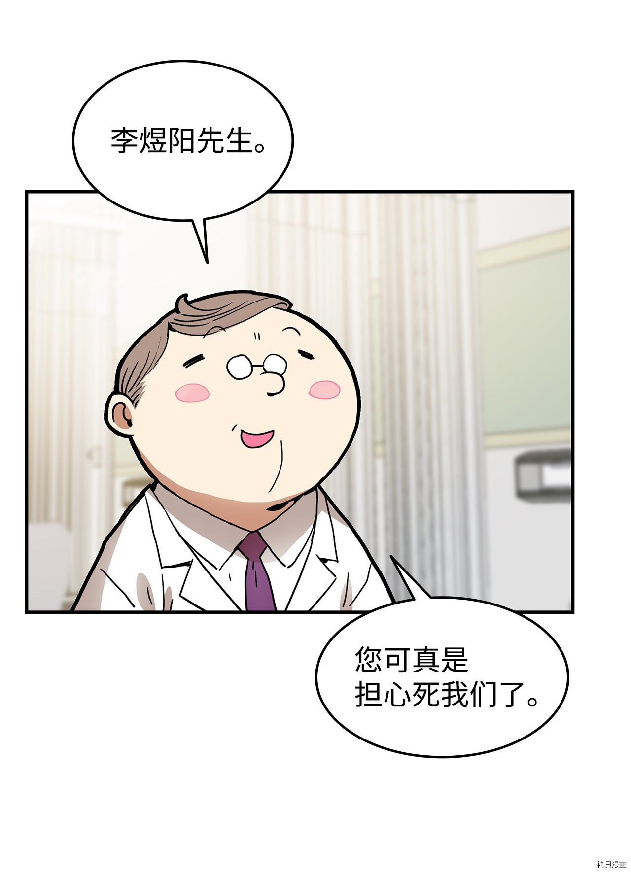 菜鸟在异世界被摩擦[拷贝漫画]韩漫全集-第01话无删减无遮挡章节图片 