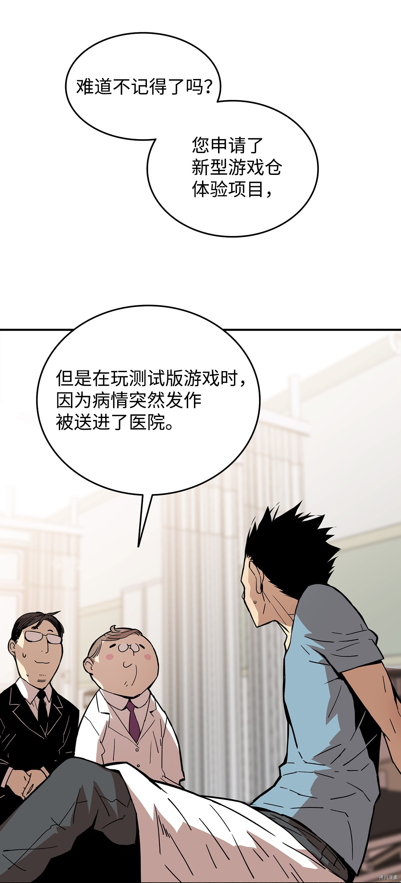 菜鸟在异世界被摩擦[拷贝漫画]韩漫全集-第01话无删减无遮挡章节图片 