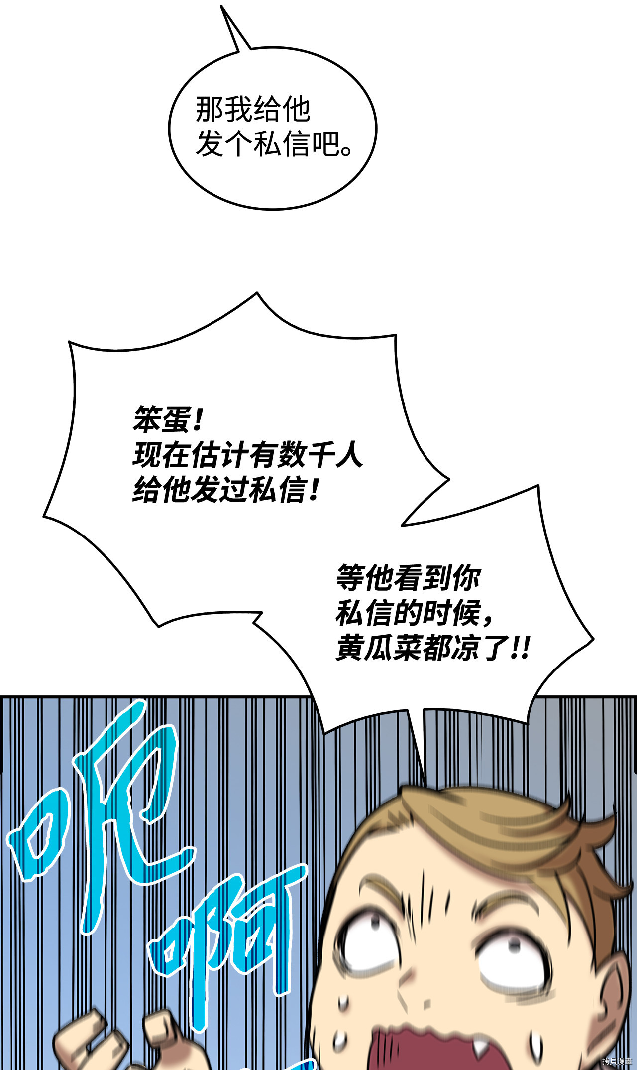 菜鸟在异世界被摩擦[拷贝漫画]韩漫全集-第10话无删减无遮挡章节图片 