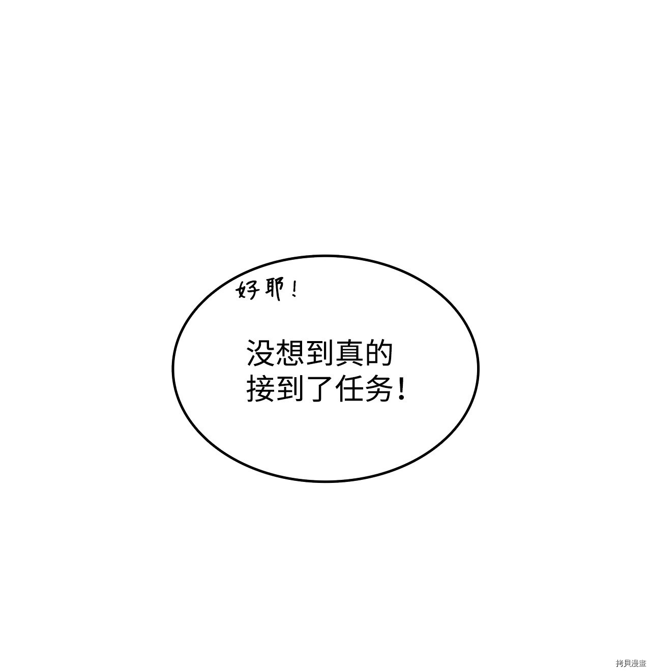 菜鸟在异世界被摩擦[拷贝漫画]韩漫全集-第11话无删减无遮挡章节图片 