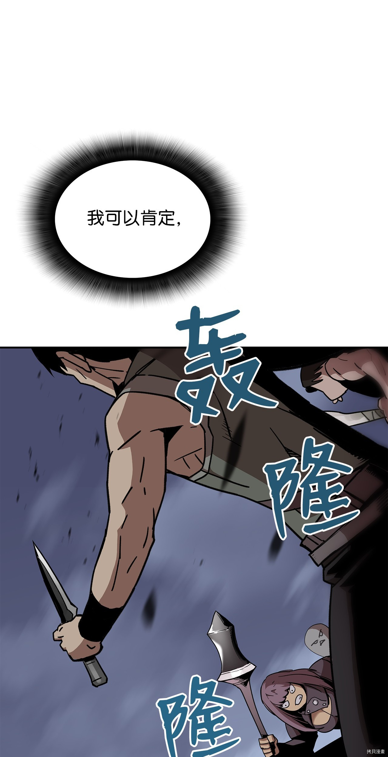 菜鸟在异世界被摩擦[拷贝漫画]韩漫全集-第11话无删减无遮挡章节图片 