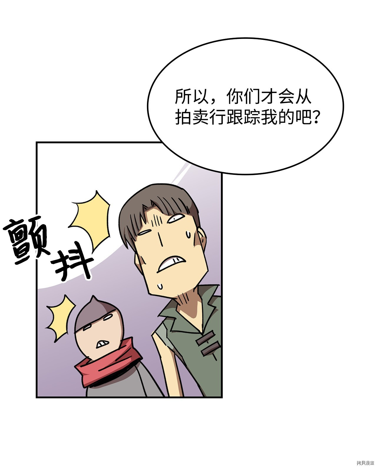 菜鸟在异世界被摩擦[拷贝漫画]韩漫全集-第11话无删减无遮挡章节图片 