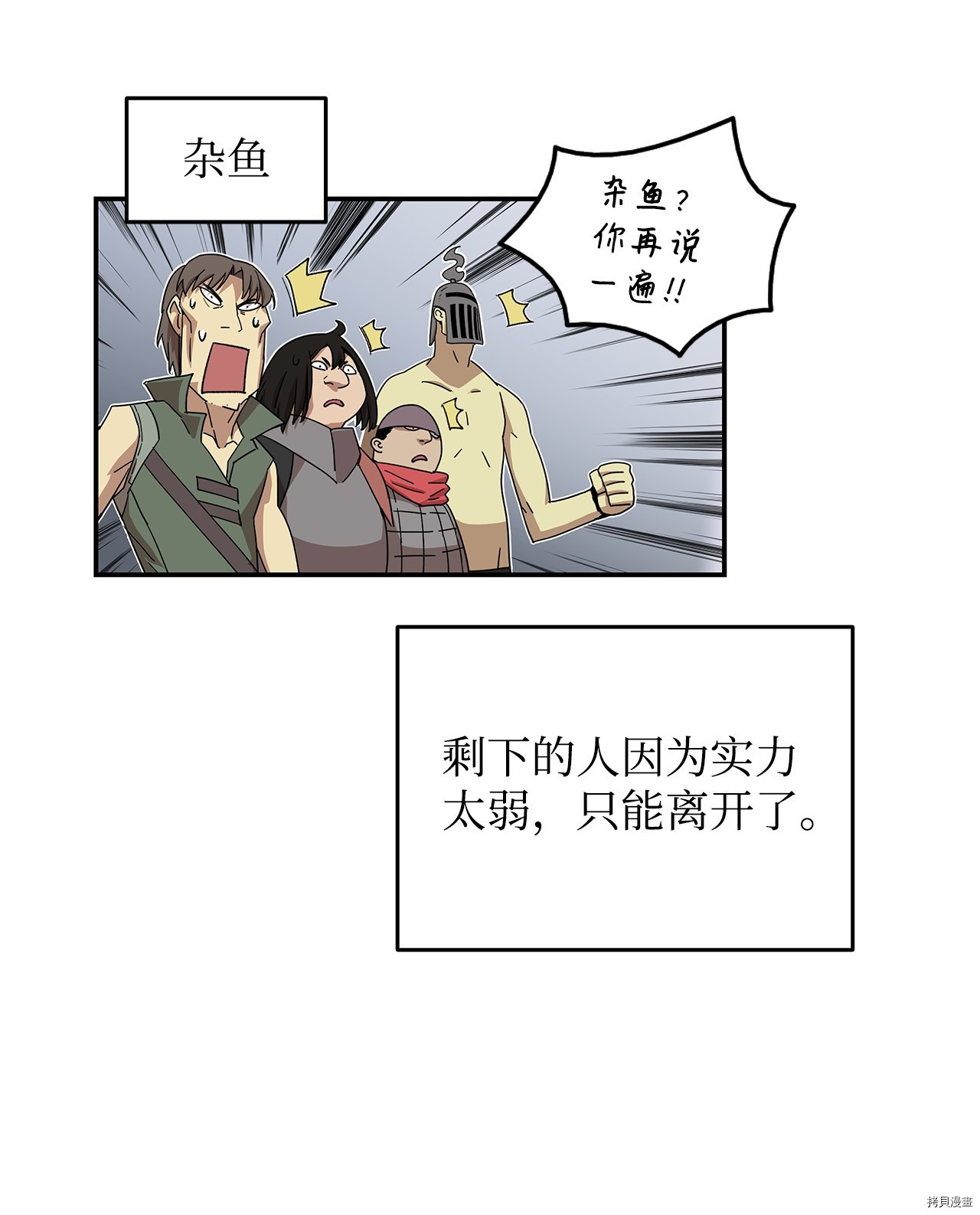 菜鸟在异世界被摩擦[拷贝漫画]韩漫全集-第11话无删减无遮挡章节图片 