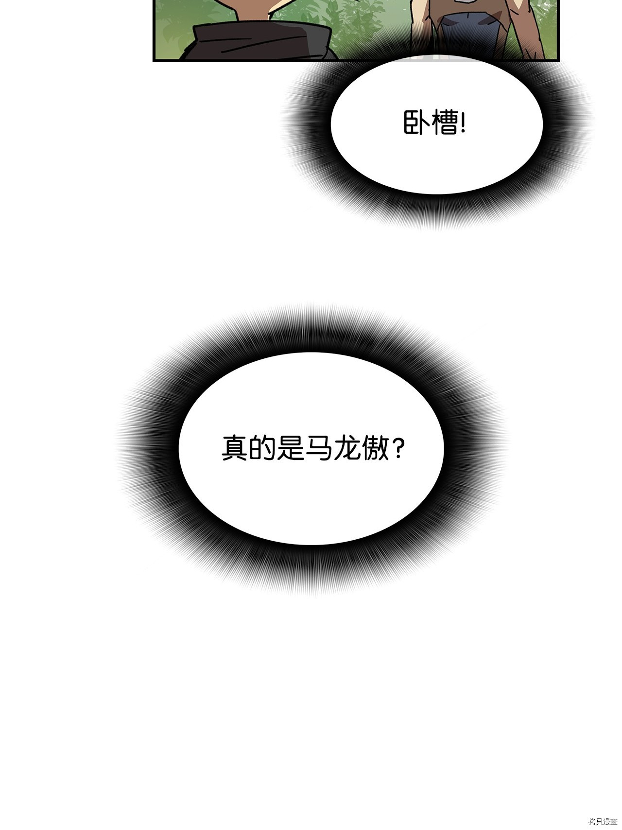 菜鸟在异世界被摩擦[拷贝漫画]韩漫全集-第11话无删减无遮挡章节图片 