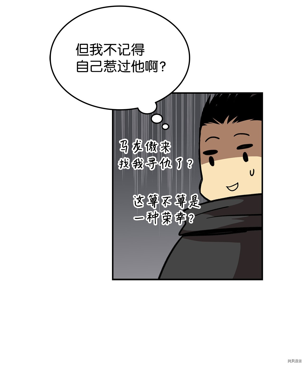 菜鸟在异世界被摩擦[拷贝漫画]韩漫全集-第11话无删减无遮挡章节图片 